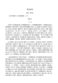 高考语文一轮复习第2板块现代文阅读ⅱ专题4散文阅读含答案