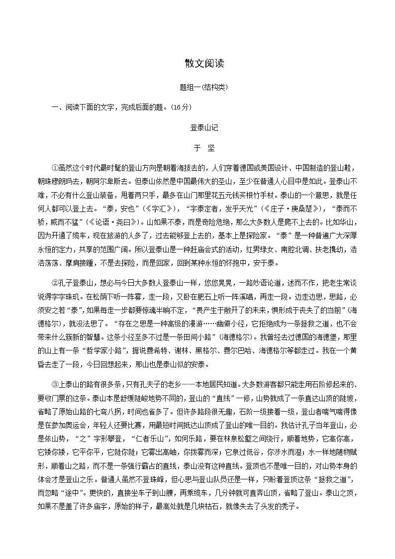 高考语文一轮复习第2板块现代文阅读ⅱ专题4散文阅读含答案第1页