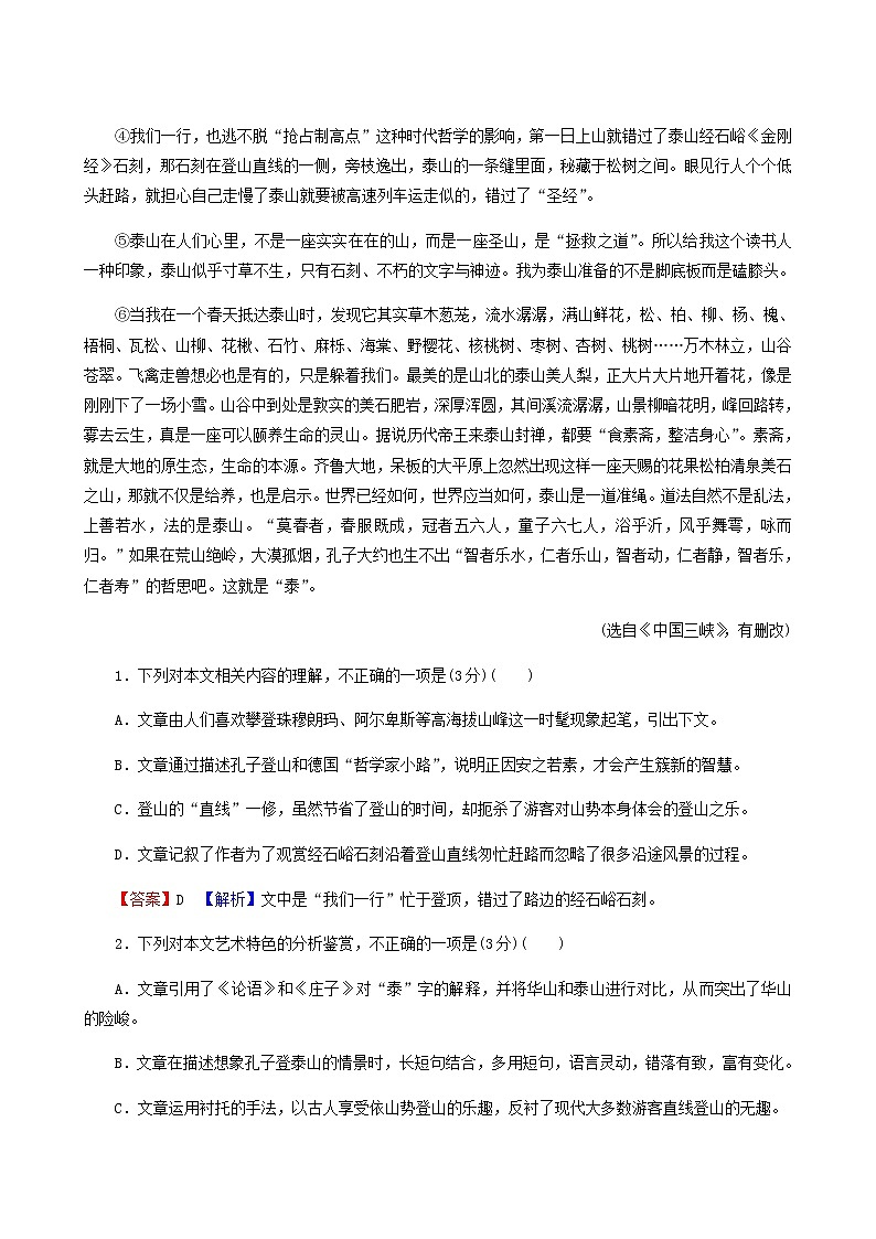 高考语文一轮复习第2板块现代文阅读ⅱ专题4散文阅读含答案第2页