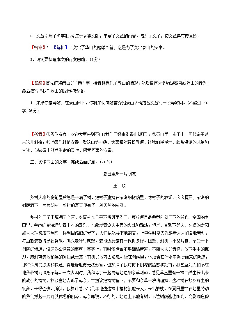 高考语文一轮复习第2板块现代文阅读ⅱ专题4散文阅读含答案第3页