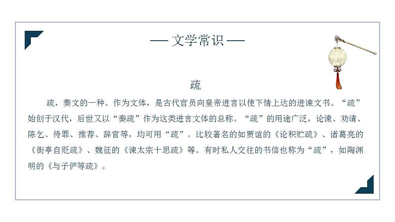 2021-2022学年统编版高中语文必修下册15.1《谏太宗十思疏》课件54张第5页