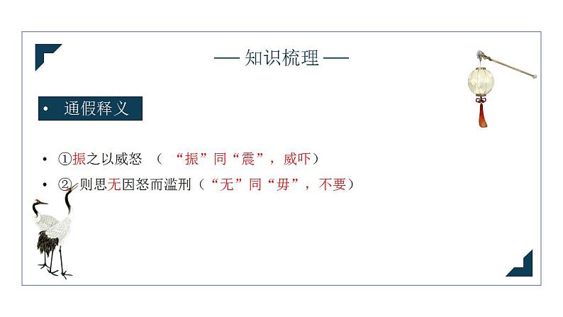 2021-2022学年统编版高中语文必修下册15.1《谏太宗十思疏》课件54张第8页