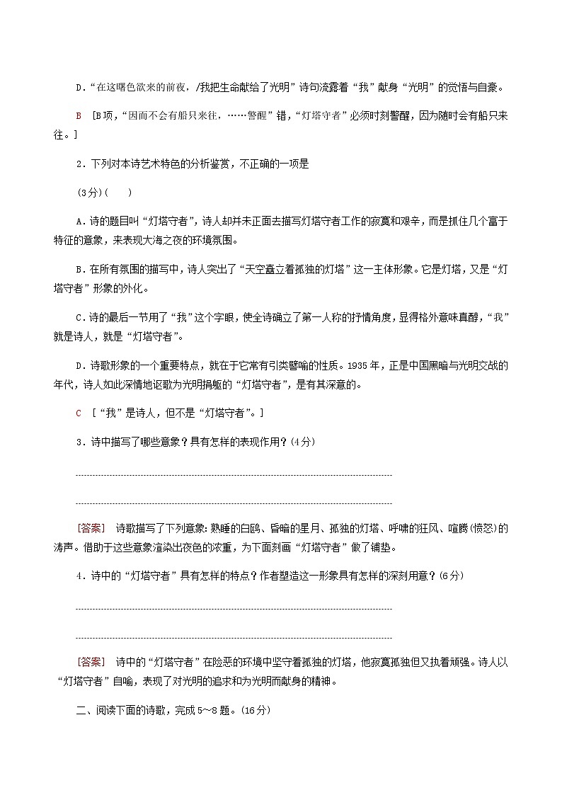 高考语文二轮复习专题4诗歌阅读文学性阅读__现代诗歌鉴赏含答案第2页