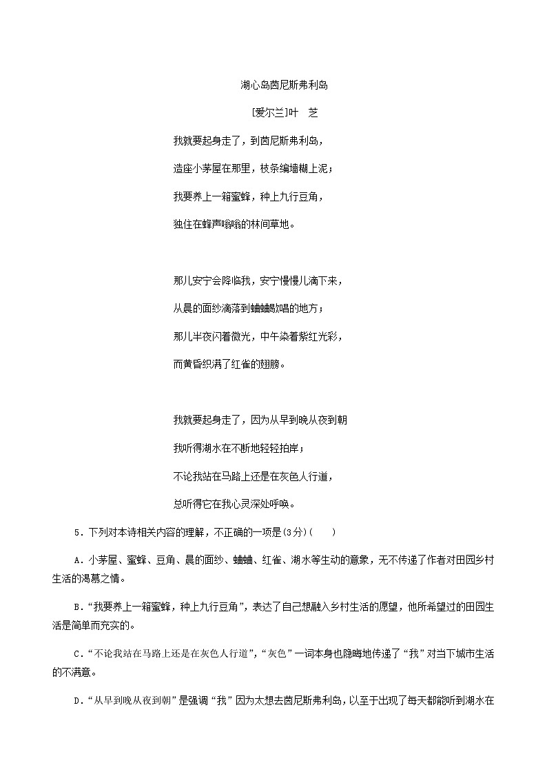 高考语文二轮复习专题4诗歌阅读文学性阅读__现代诗歌鉴赏含答案第3页