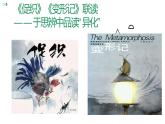 14《促织》《变形记（节选）》联读课件21张+2021-2022学年统编版高中语文必修下册