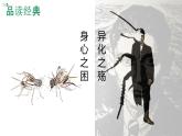 14《促织》《变形记（节选）》联读课件21张+2021-2022学年统编版高中语文必修下册