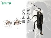 14《促织》《变形记（节选）》联读课件21张+2021-2022学年统编版高中语文必修下册