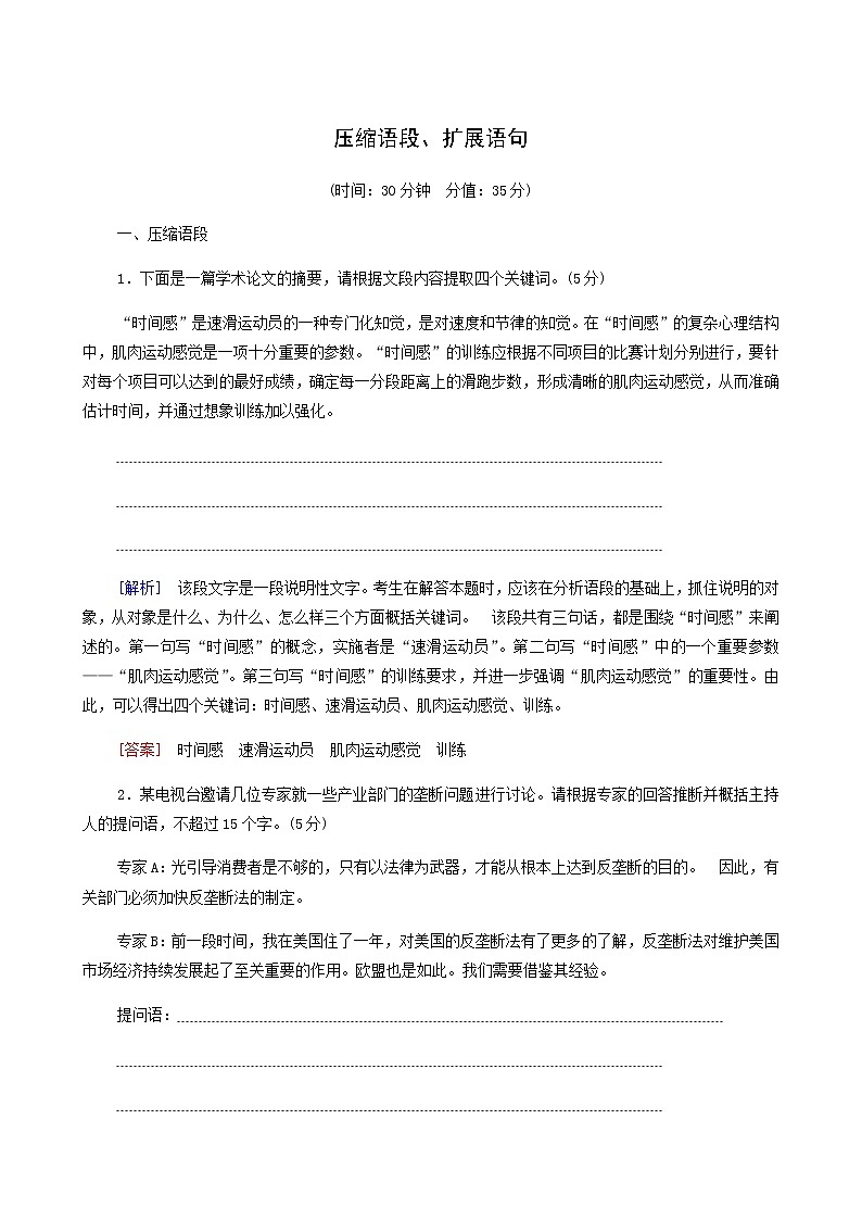 高考语文二轮复习专题10语言文字运用第13讲压缩语段扩展语句含答案01