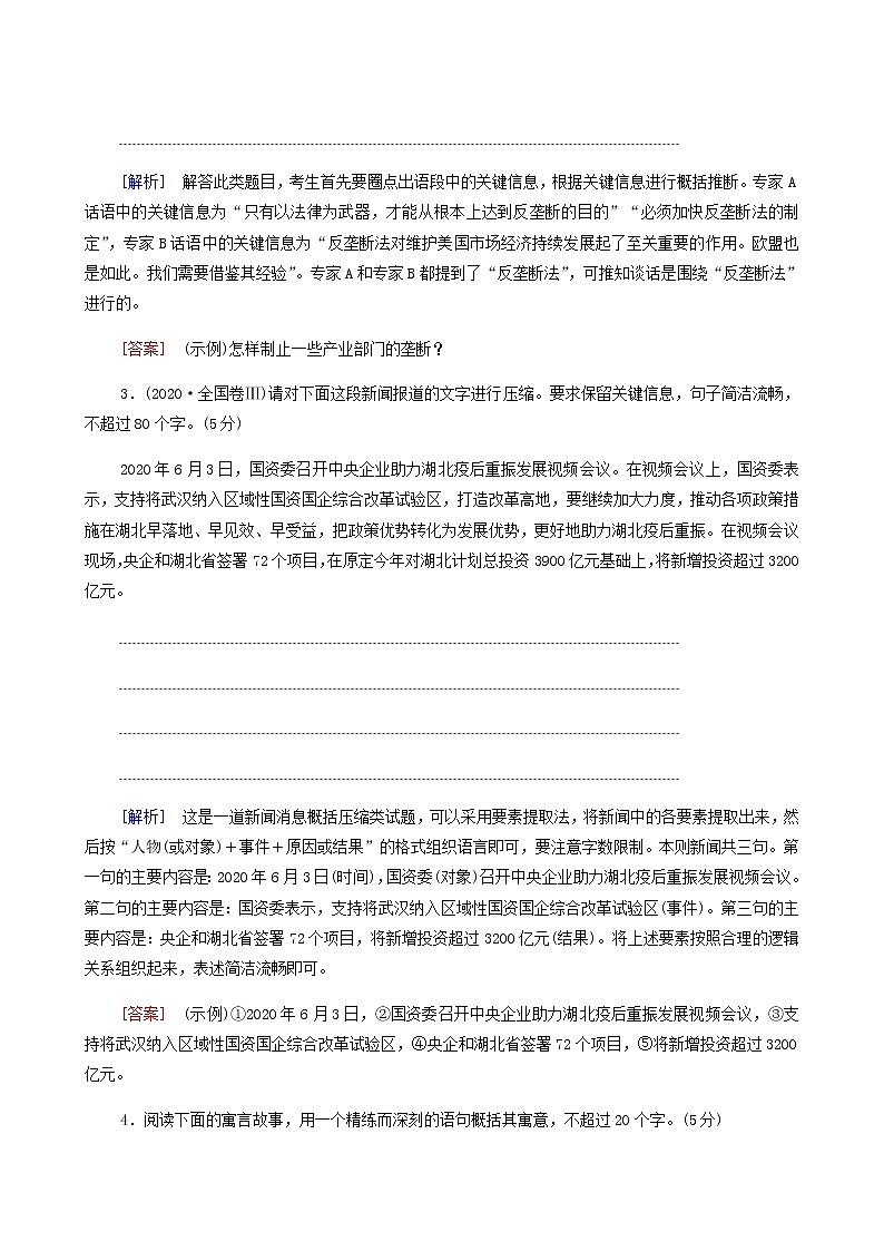 高考语文二轮复习专题10语言文字运用第13讲压缩语段扩展语句含答案02