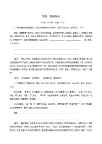 高考语文二轮复习专题10语言文字运用第14讲仿用变换句式含答案