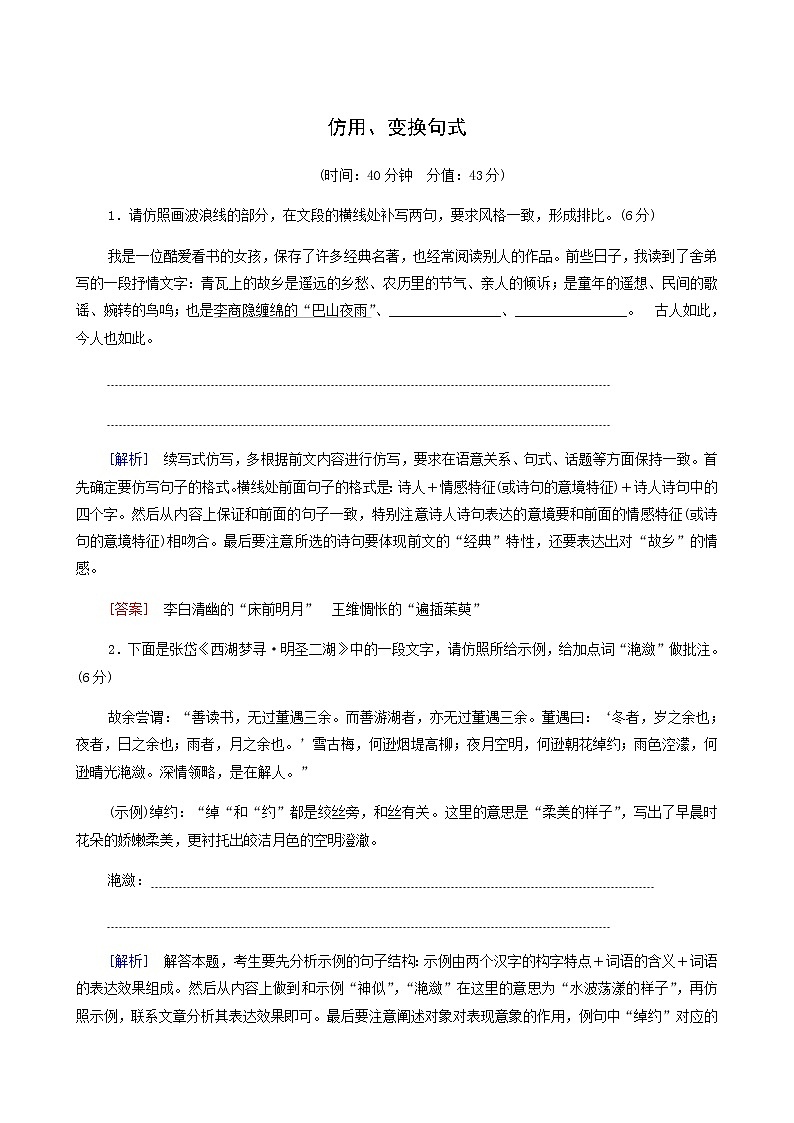 高考语文二轮复习专题10语言文字运用第14讲仿用变换句式含答案第1页