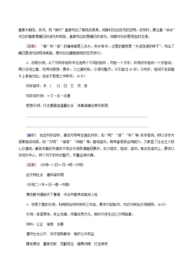 高考语文二轮复习专题10语言文字运用第14讲仿用变换句式含答案第2页