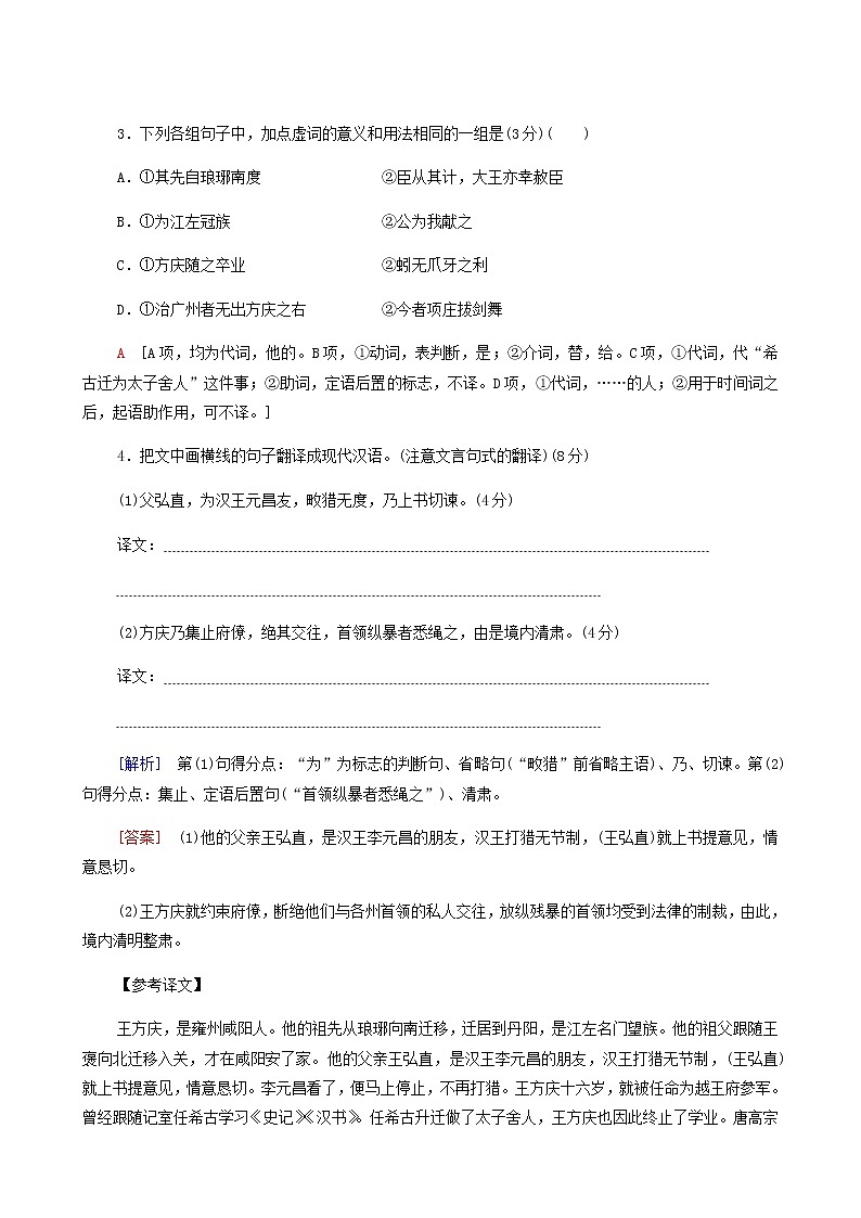 高考语文二轮复习专题6文言文阅读第1讲文言实词含答案02