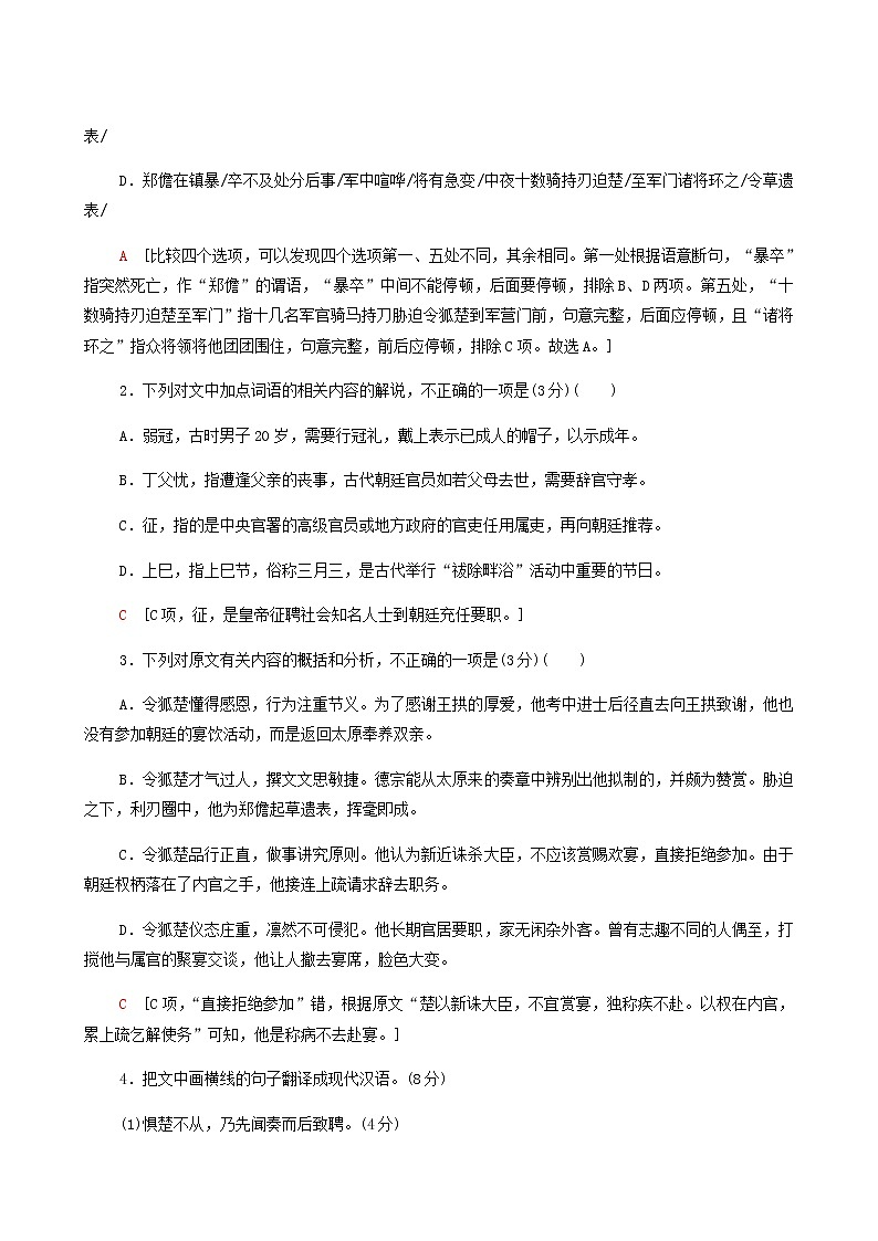 高考语文二轮复习专题6文言文阅读第1讲文言文阅读__文官类含答案第2页