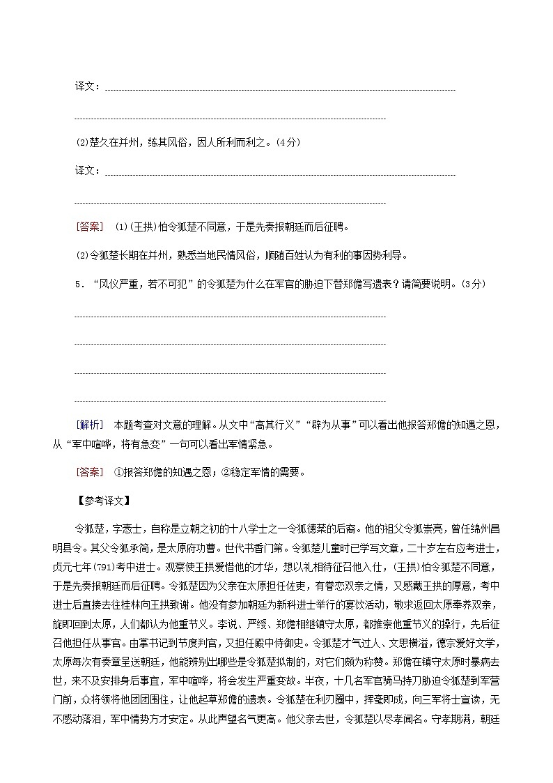 高考语文二轮复习专题6文言文阅读第1讲文言文阅读__文官类含答案第3页