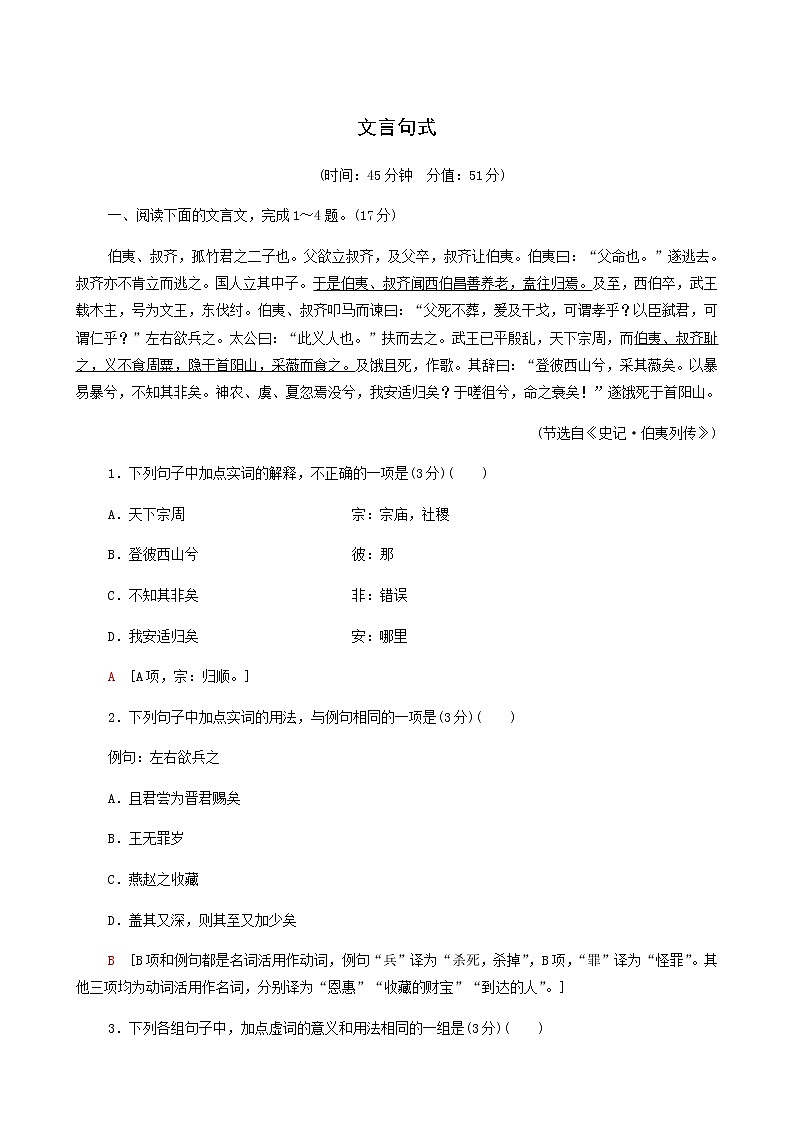 高考语文二轮复习专题6文言文阅读第3讲文言句式含答案第1页