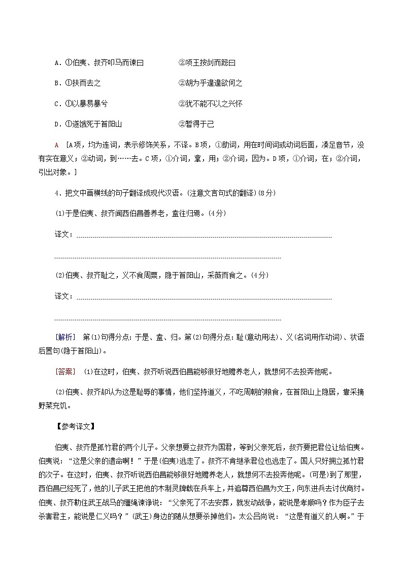高考语文二轮复习专题6文言文阅读第3讲文言句式含答案第2页