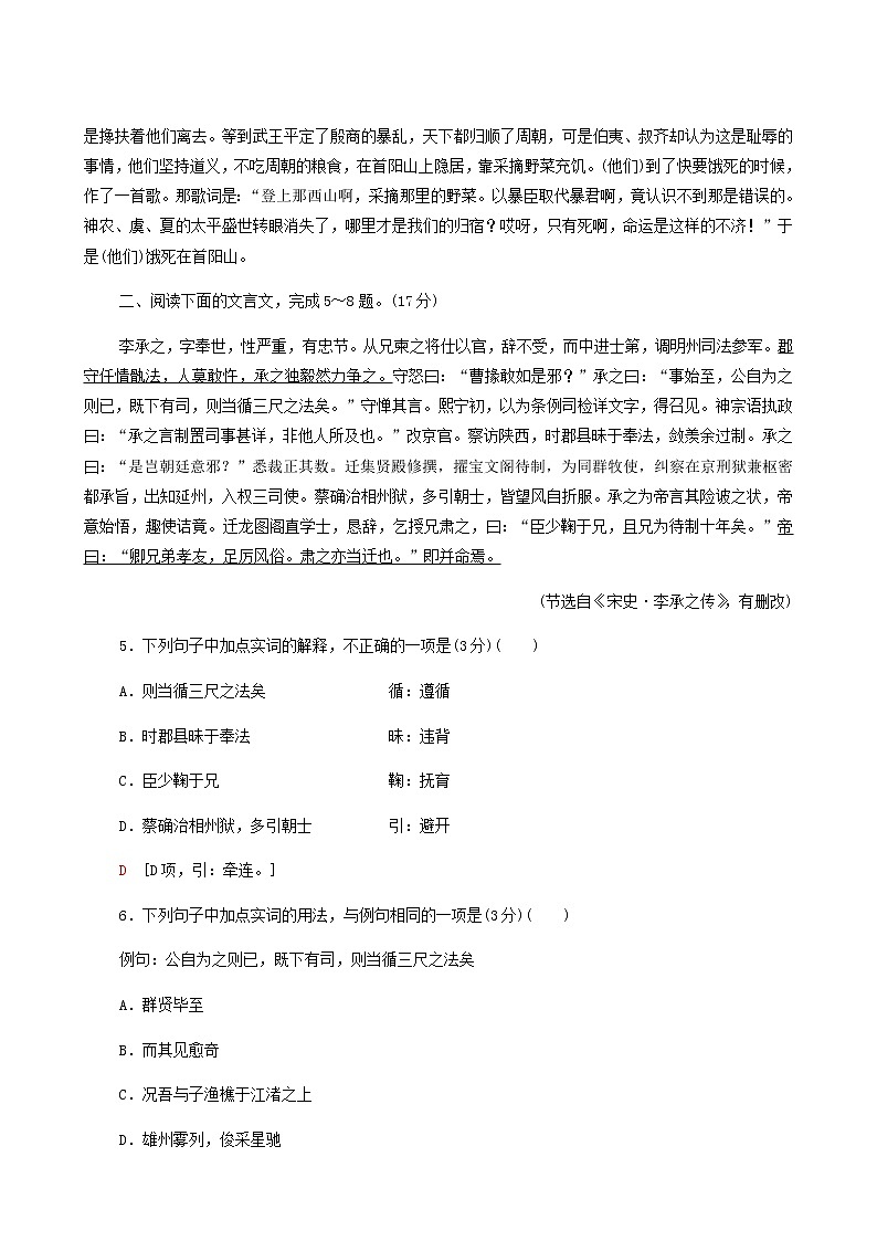 高考语文二轮复习专题6文言文阅读第3讲文言句式含答案第3页