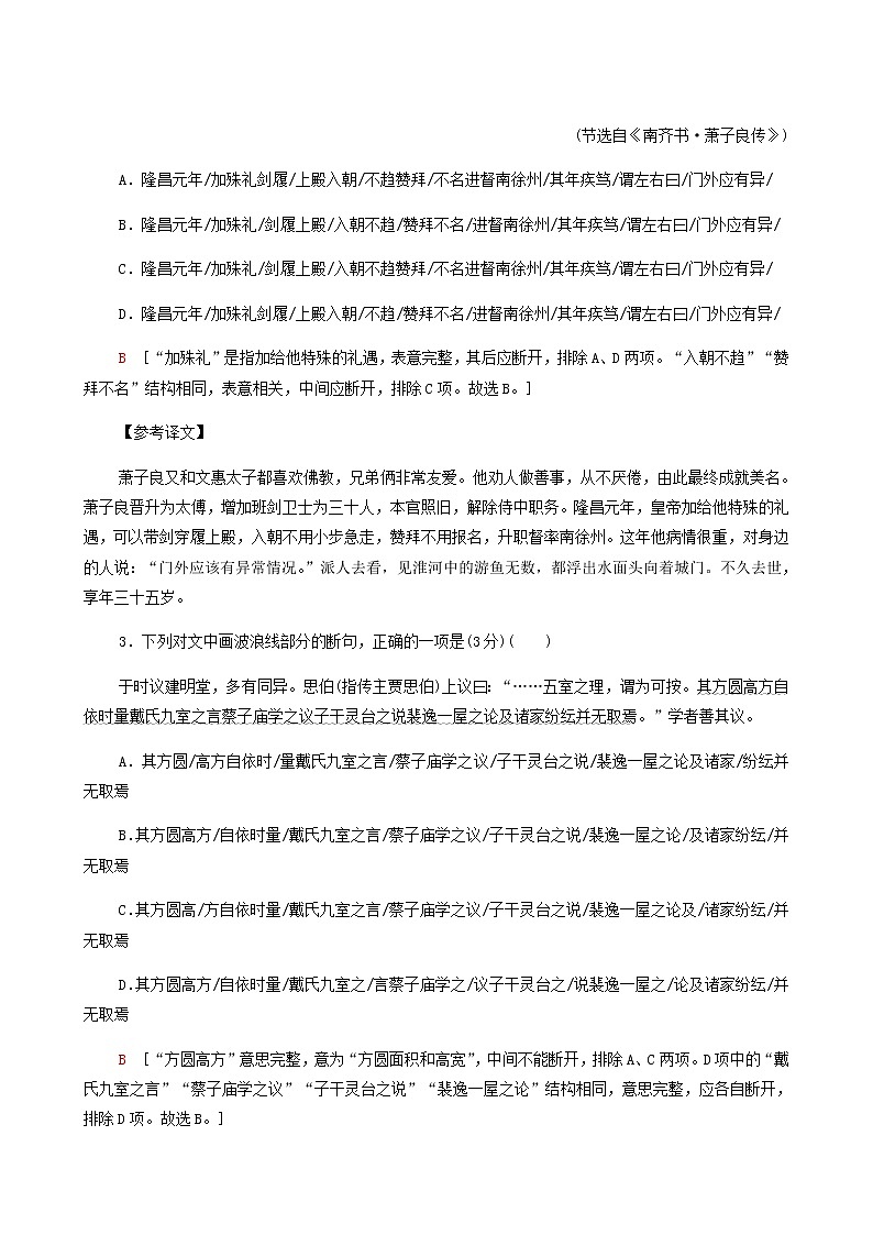高考语文二轮复习专题6文言文阅读第4讲文言文断句题含答案第2页