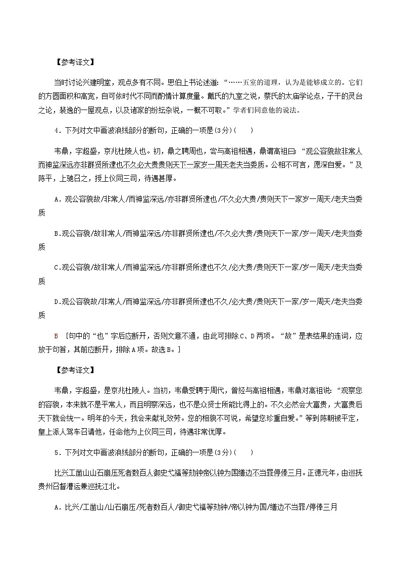 高考语文二轮复习专题6文言文阅读第4讲文言文断句题含答案第3页