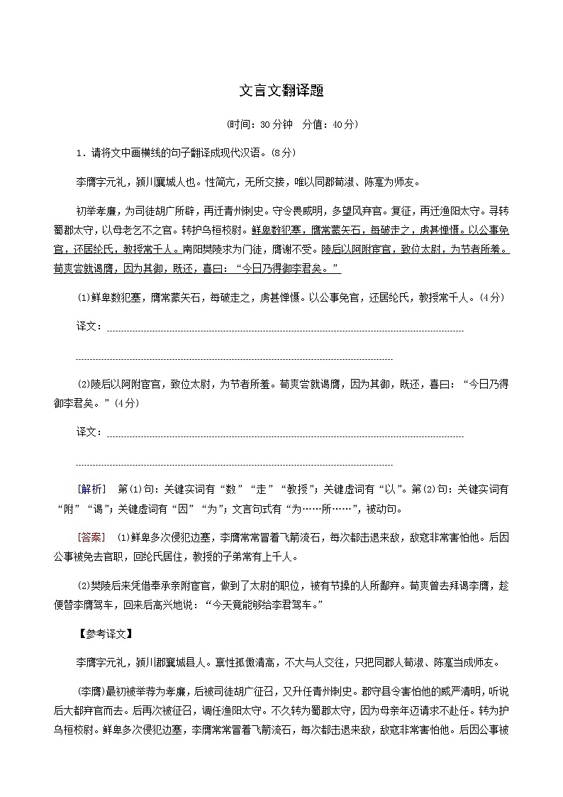 高考语文二轮复习专题6文言文阅读第6讲文言文翻译题含答案01