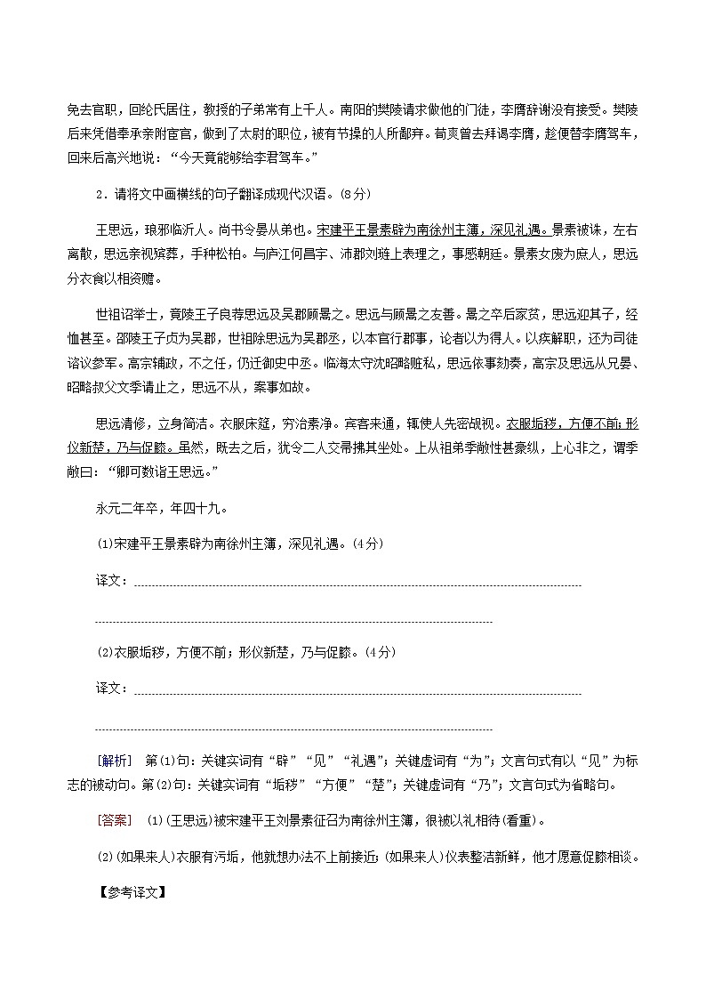高考语文二轮复习专题6文言文阅读第6讲文言文翻译题含答案02