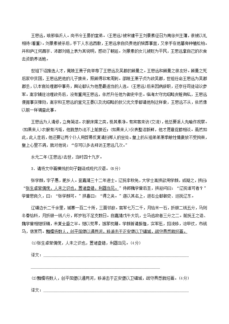 高考语文二轮复习专题6文言文阅读第6讲文言文翻译题含答案03