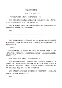 高考语文二轮复习专题6文言文阅读第5讲文言文概括分析题含答案