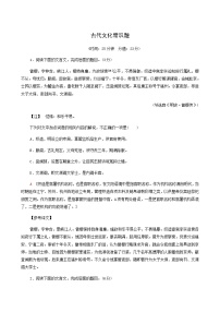 高考语文二轮复习专题6文言文阅读第8讲古代文化常识题含答案