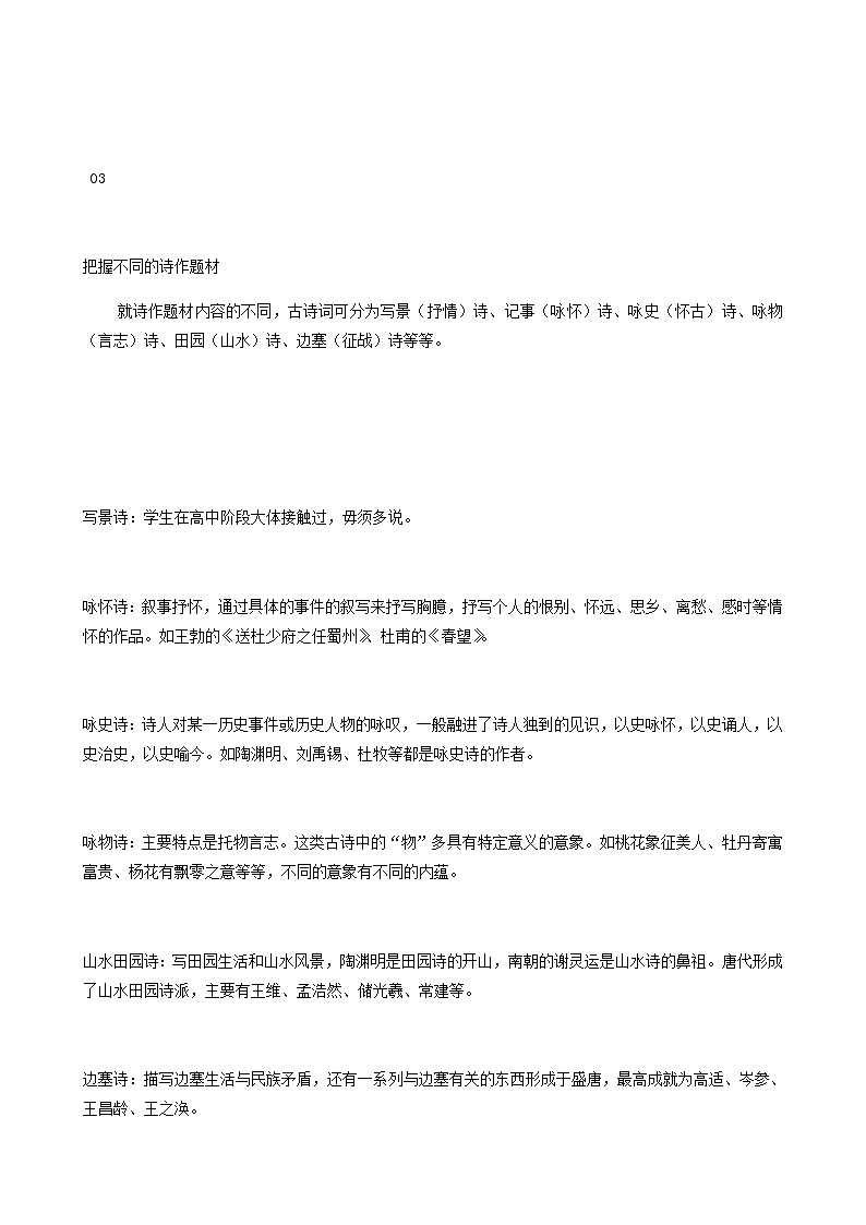 高考语文二轮复习专题7古诗词鉴赏第2讲古代诗歌鉴赏二含答案第3页