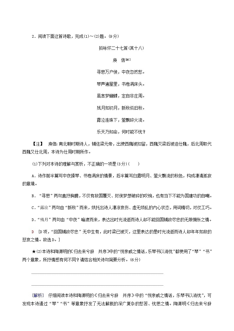 高考语文二轮复习专题7古诗词鉴赏第4讲鉴赏古代诗歌形象含答案02