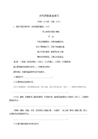 高考语文二轮复习专题7古诗词鉴赏第6讲古代诗歌表达技巧含答案