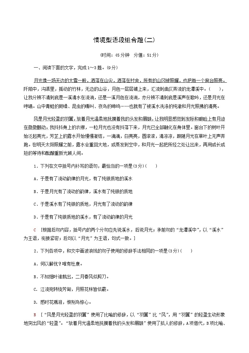 高考语文二轮复习专题10语言文字运用第2讲情境型语段组合题二含答案01