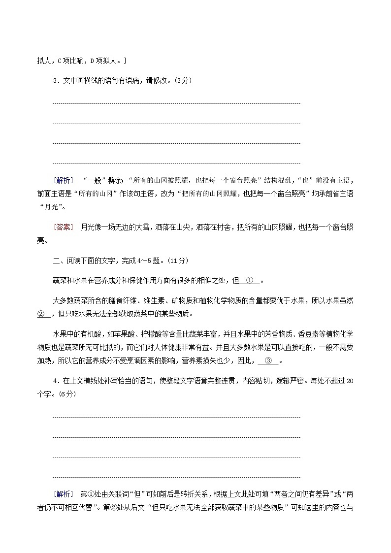 高考语文二轮复习专题10语言文字运用第2讲情境型语段组合题二含答案02