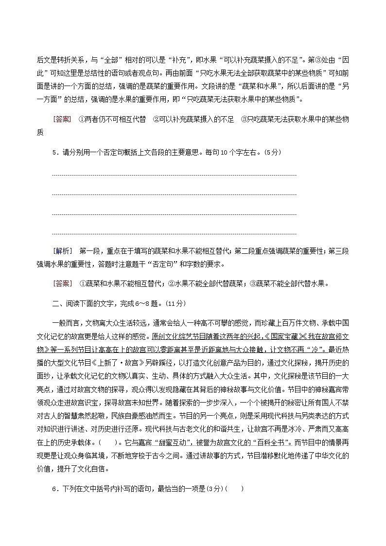 高考语文二轮复习专题10语言文字运用第2讲情境型语段组合题二含答案03