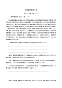 高考语文二轮复习专题10语言文字运用第3讲正确使用修辞手法含答案