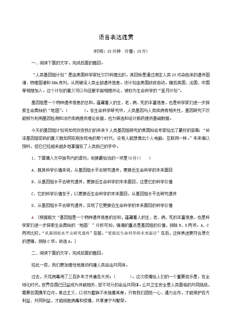 高考语文二轮复习专题10语言文字运用第5讲语言表达连贯含答案01