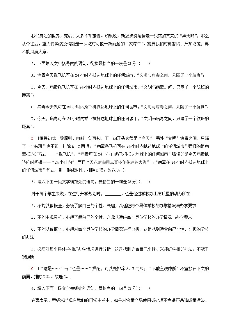 高考语文二轮复习专题10语言文字运用第5讲语言表达连贯含答案02