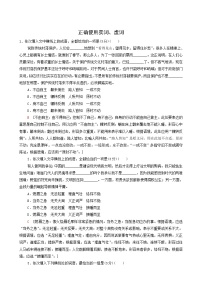 高考语文二轮复习专题10语言文字运用第6讲正确使用实词虚词含答案