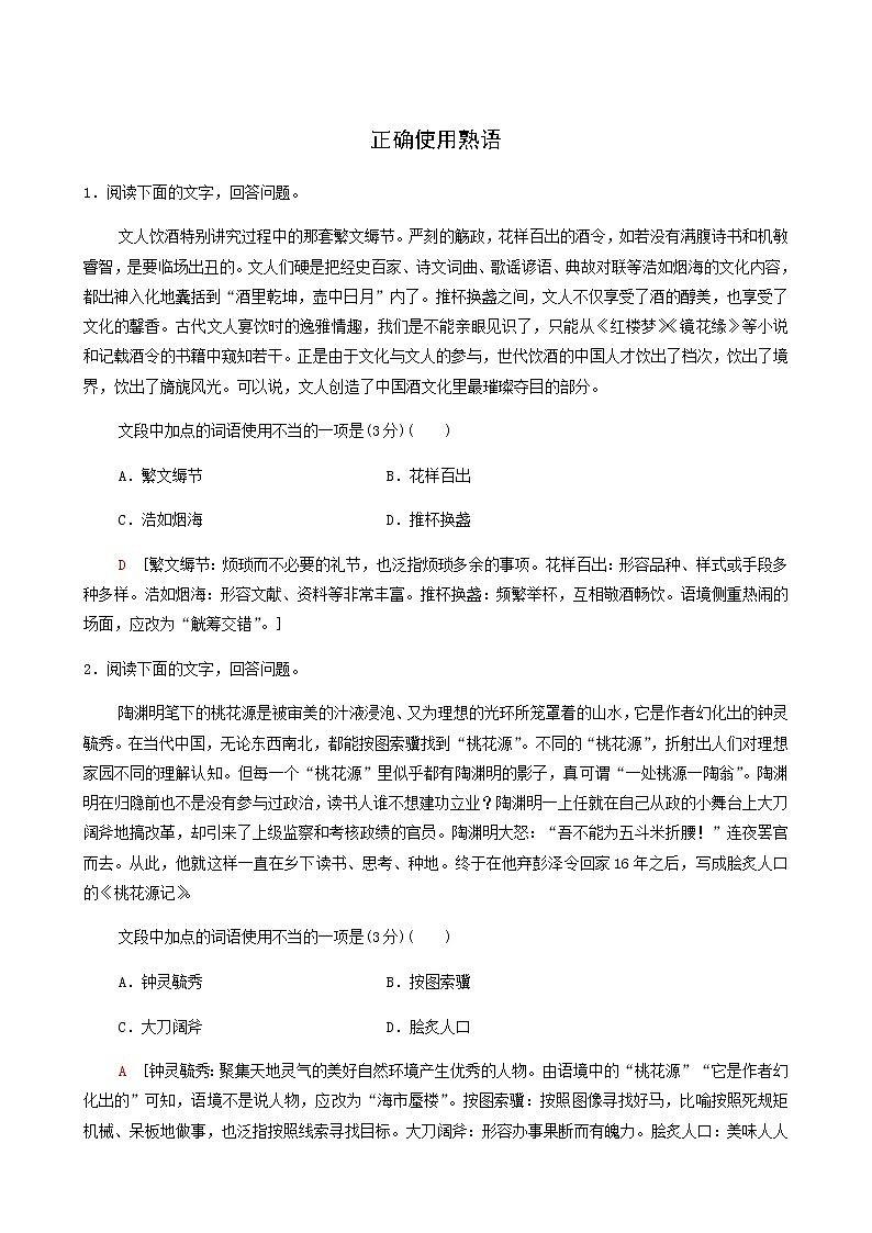 高考语文二轮复习专题10语言文字运用第7讲正确使用熟语含答案01