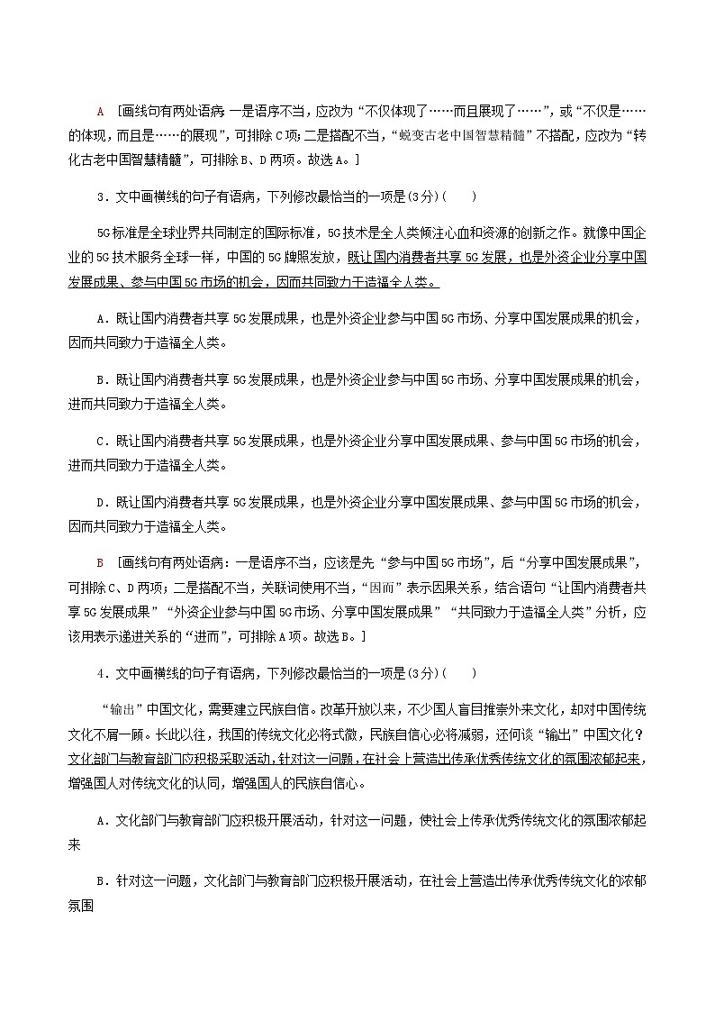 高考语文二轮复习专题10语言文字运用第9讲辨析并修改病句含答案第2页