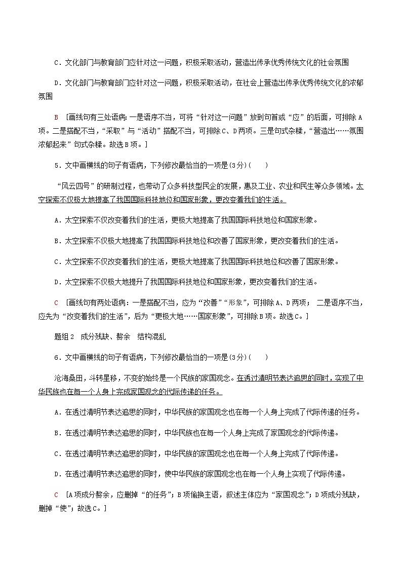 高考语文二轮复习专题10语言文字运用第9讲辨析并修改病句含答案第3页