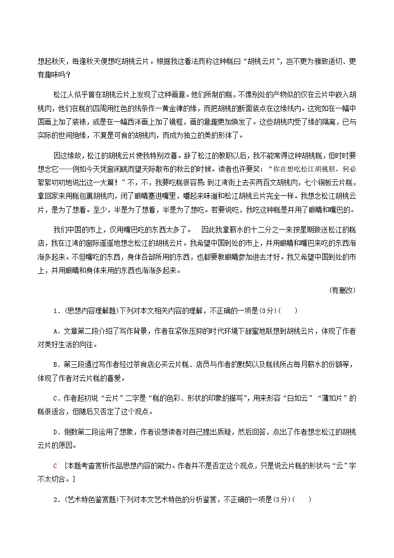 高考语文二轮复习专题2散文阅读第3讲突破选择题__回归原文细心比对含答案第2页