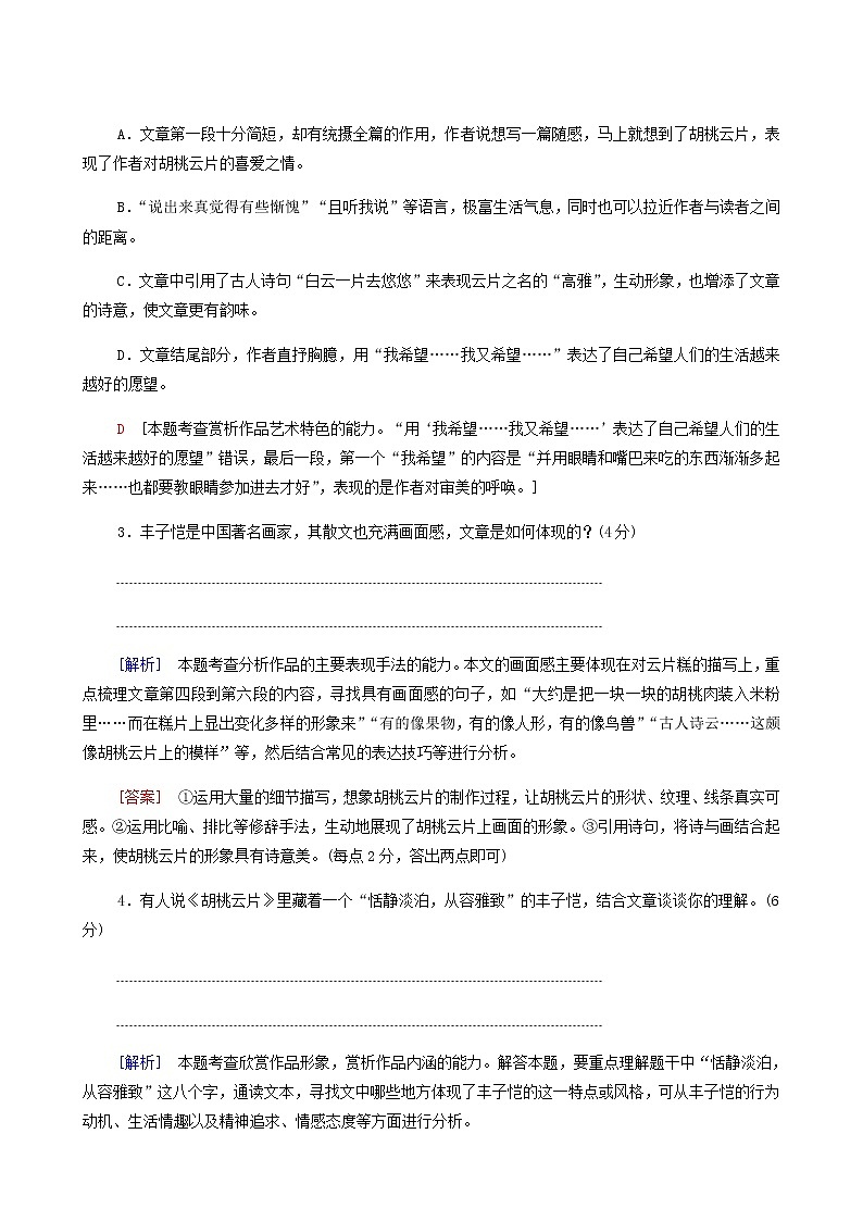 高考语文二轮复习专题2散文阅读第3讲突破选择题__回归原文细心比对含答案第3页