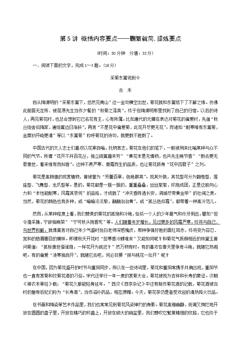 高考语文二轮复习专题2散文阅读第5讲概括内容要点__删繁就简提炼要点含答案第1页