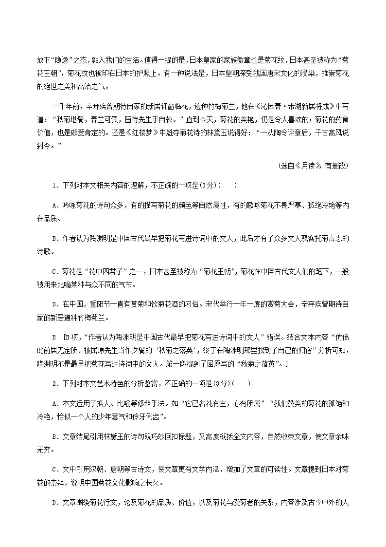 高考语文二轮复习专题2散文阅读第5讲概括内容要点__删繁就简提炼要点含答案第2页