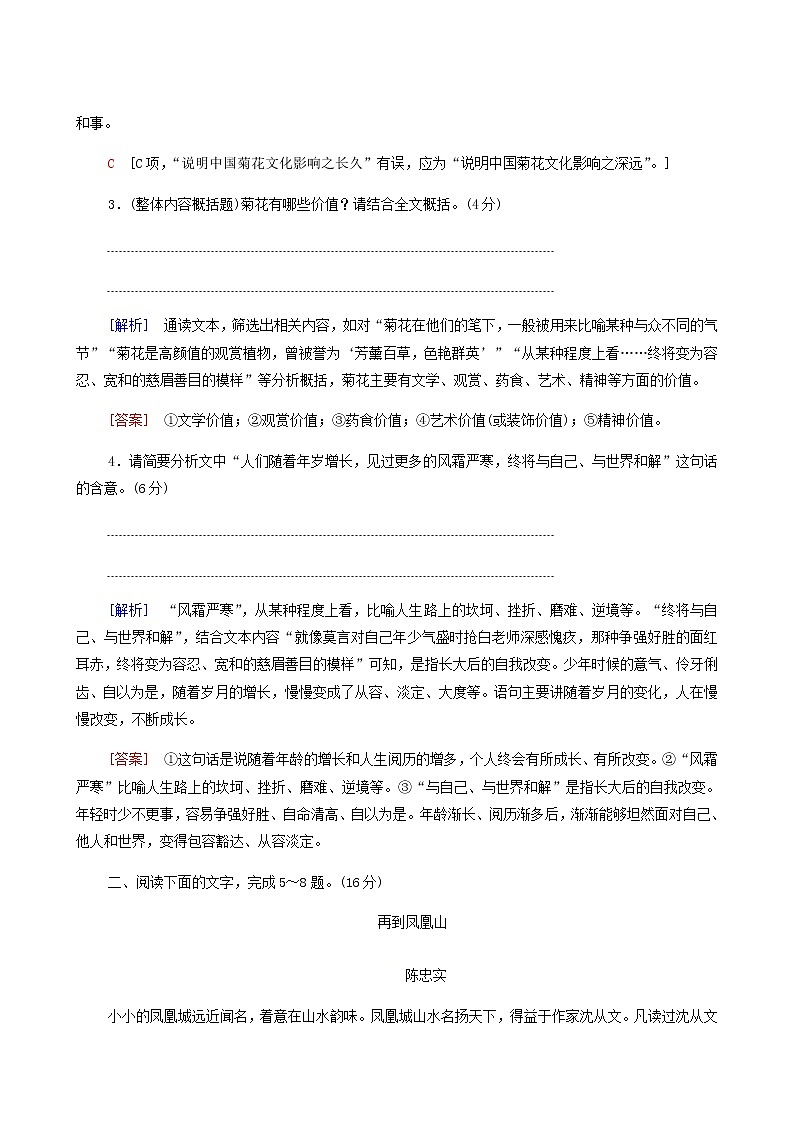 高考语文二轮复习专题2散文阅读第5讲概括内容要点__删繁就简提炼要点含答案第3页