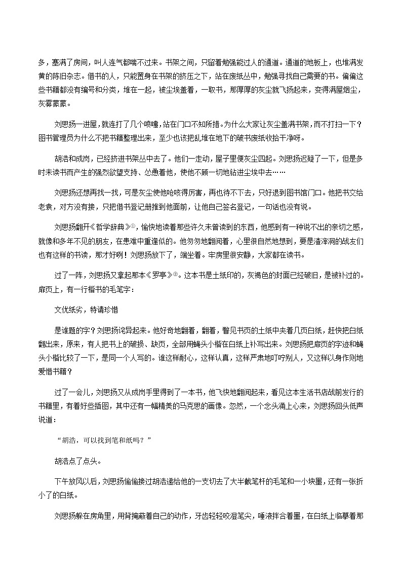 高考语文二轮复习专题3小说阅读第1讲文学性阅读__小说阅读一含答案02
