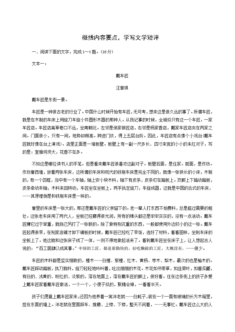高考语文二轮复习专题3小说阅读概括内容要点学写文学短评含答案第1页