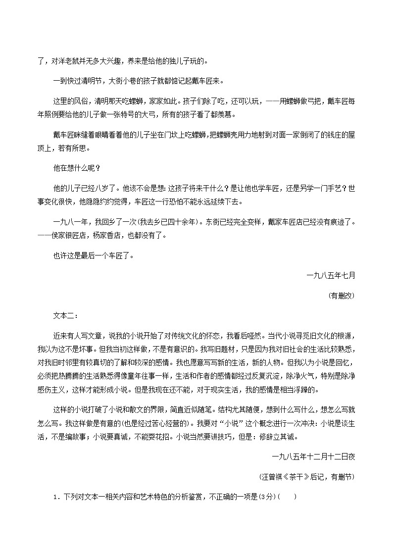 高考语文二轮复习专题3小说阅读概括内容要点学写文学短评含答案第2页